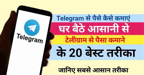 telegram app se paise kaise kamaye|Telegram से Copy Paste करके कमाने का New तरीका .